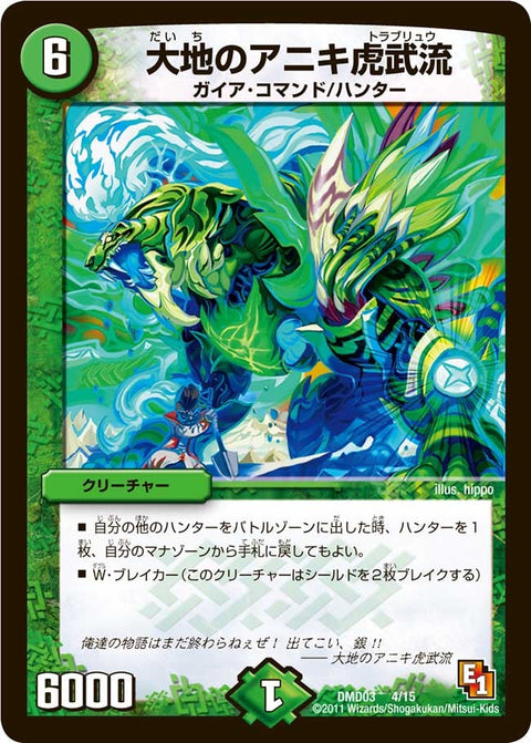 DMD-03/4/大地のアニキ虎武流