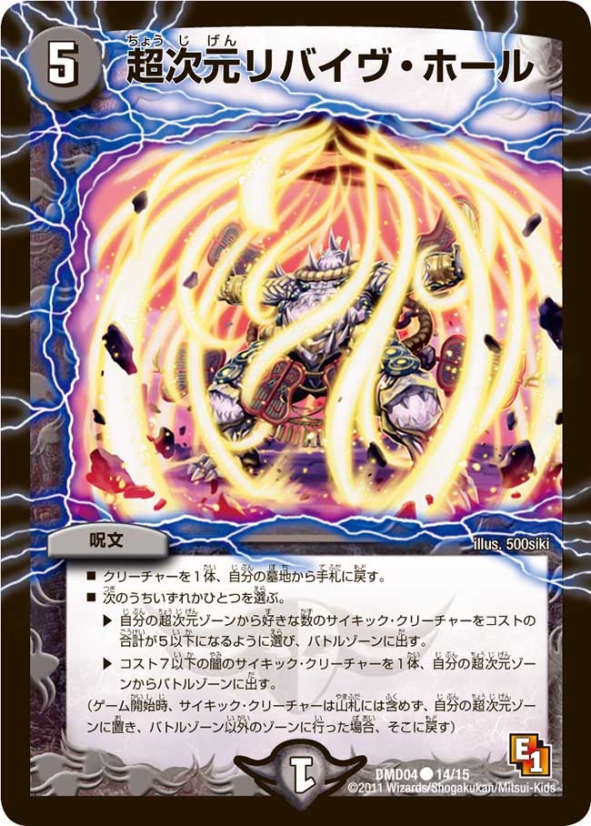 〔状態B〕超次元リバイヴ・ホール【C】{DMD0414/15}《闇》