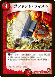 DMD-04/15/C/グシャット・フィスト