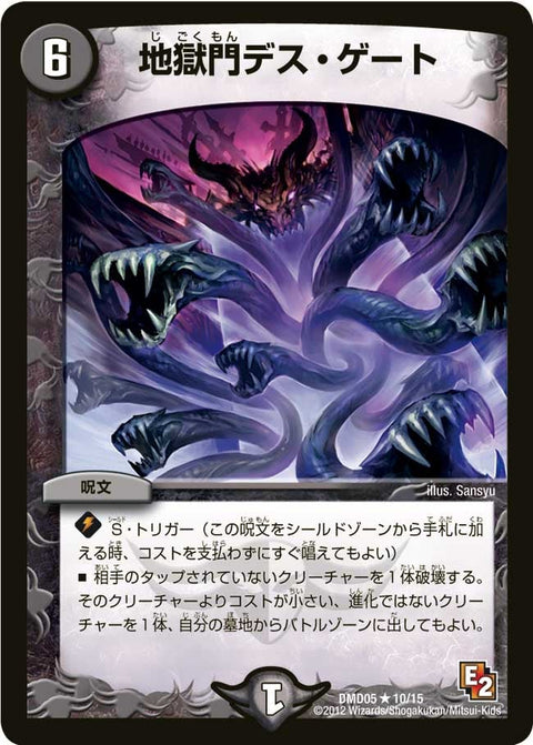 地獄門デス・ゲート【R】{DMD0510/15}《闇》
