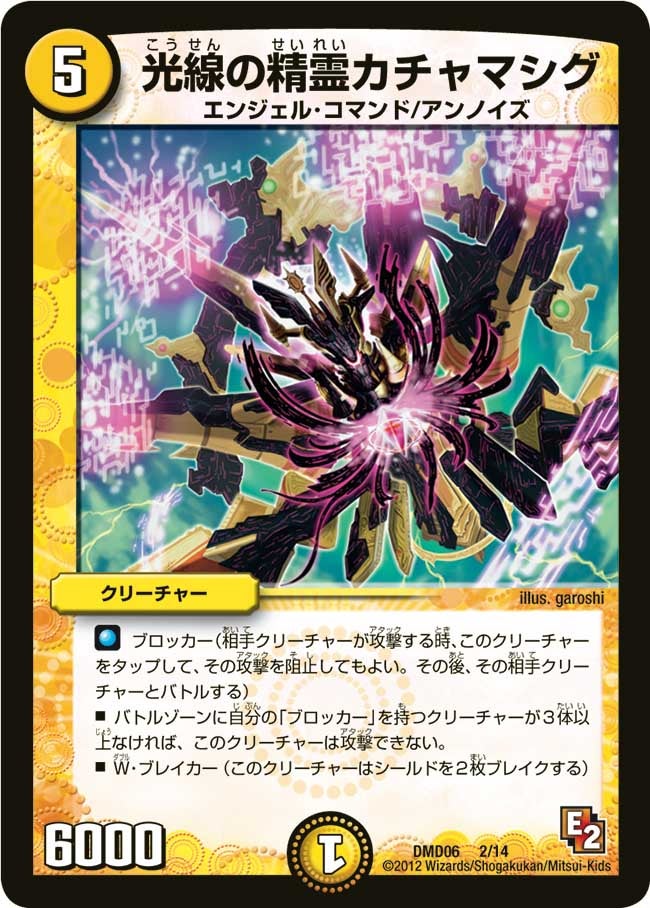 DMD-06/2/光線の精霊カチャマシグ