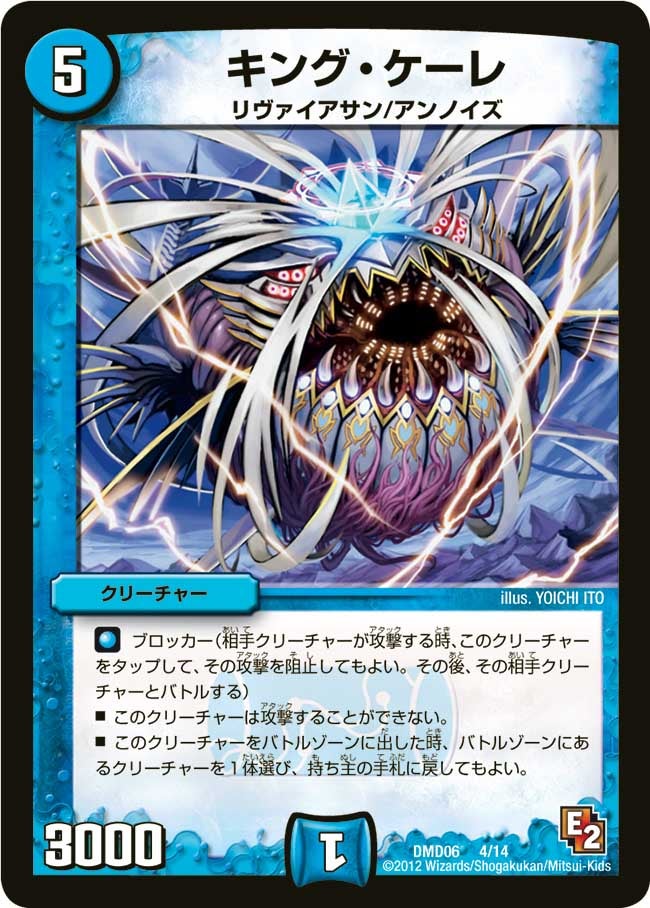 DMD-06/4/キング・ケーレ