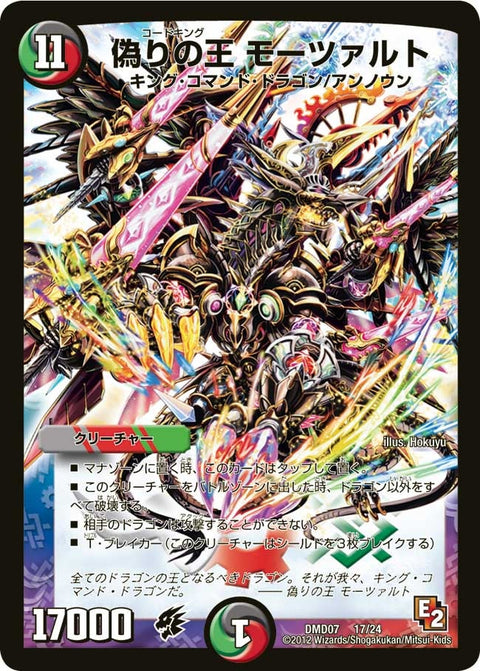 偽りの王 モーツァルト（DMD07 17/24）［-］