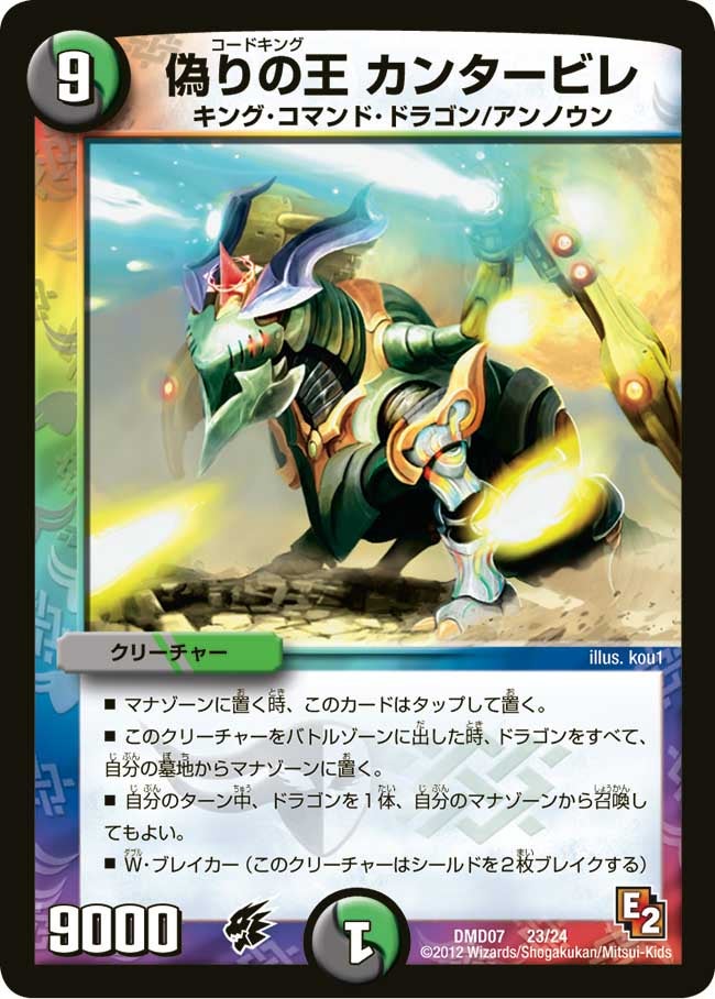偽りの王 カンタービレ（DMD07 23/24）［-］