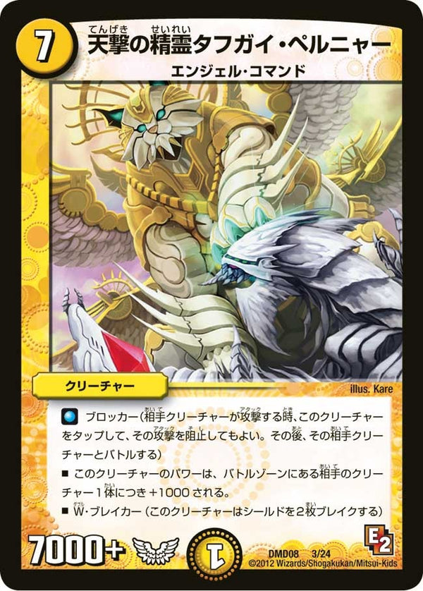 DMD-08/3/天撃の精霊タフガイ・ペルニャー