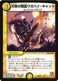 DMD-08/4/天命の精霊ワガハイ・キャット
