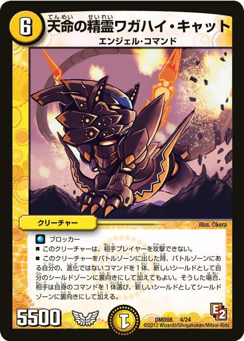 DMD-08/4/天命の精霊ワガハイ・キャット