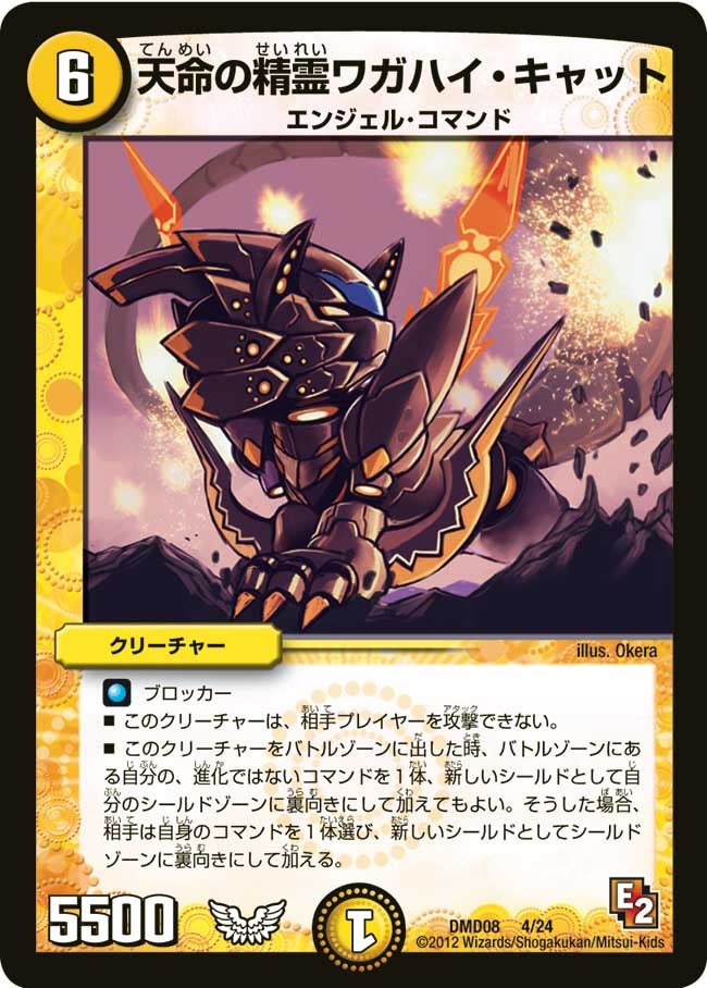 DMD-08/4/天命の精霊ワガハイ・キャット