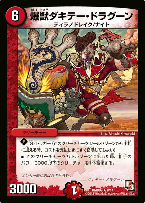 DMD-09/9/R/爆獣ダキテー・ドラグーン