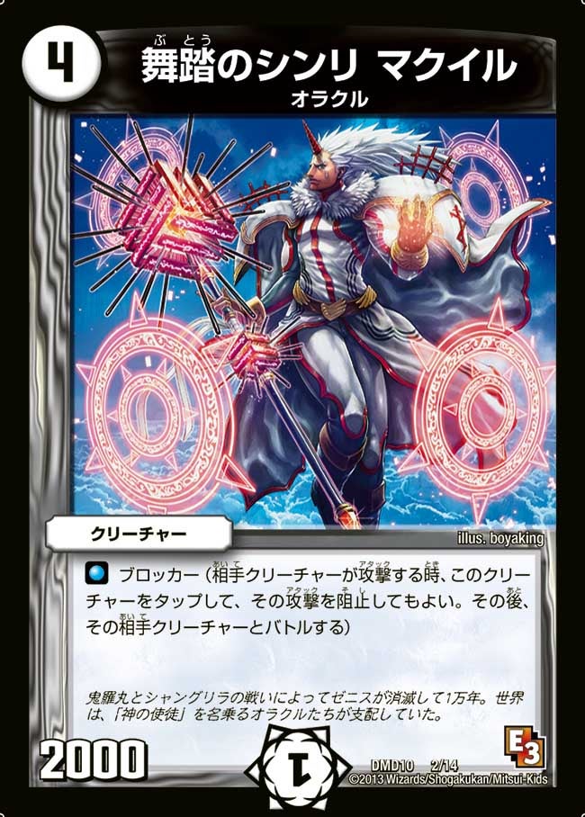DMD-10/2/舞踏のシンリ マクイル