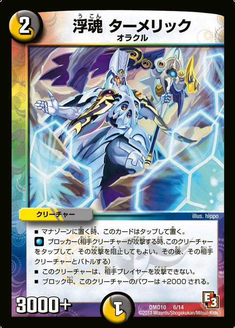 DMD-10/6/浮魂 ターメリック