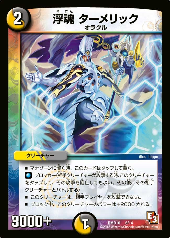 DMD-10/6/浮魂 ターメリック