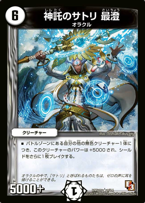 DMD-10/8/R/神託のサトリ 最澄