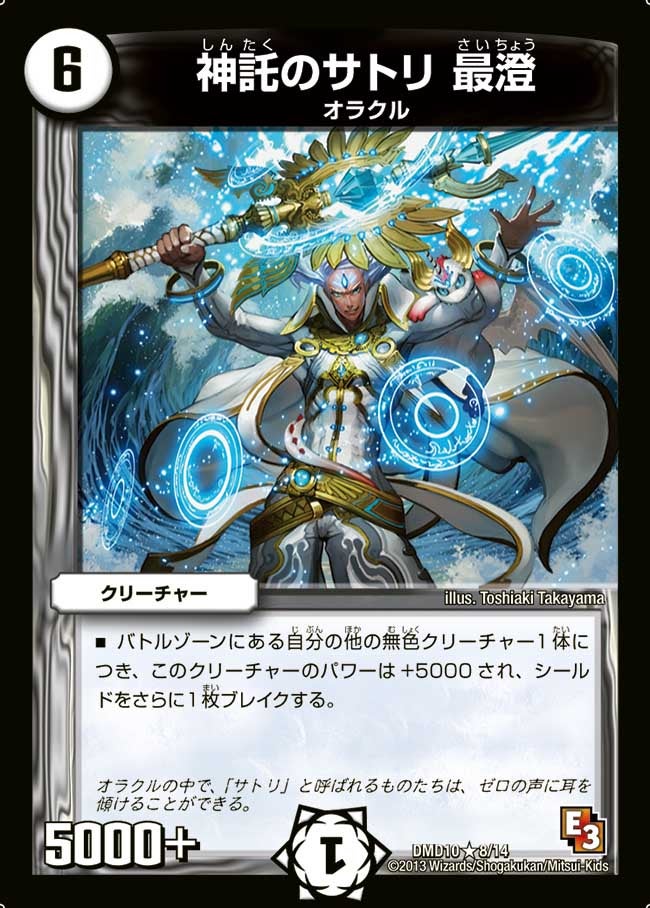 DMD-10/8/R/神託のサトリ 最澄