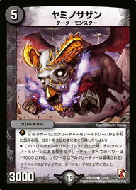 DMD-10/13/C/ヤミノサザン