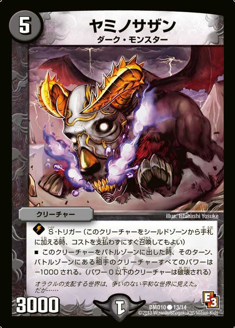 DMD-10/13/C/ヤミノサザン