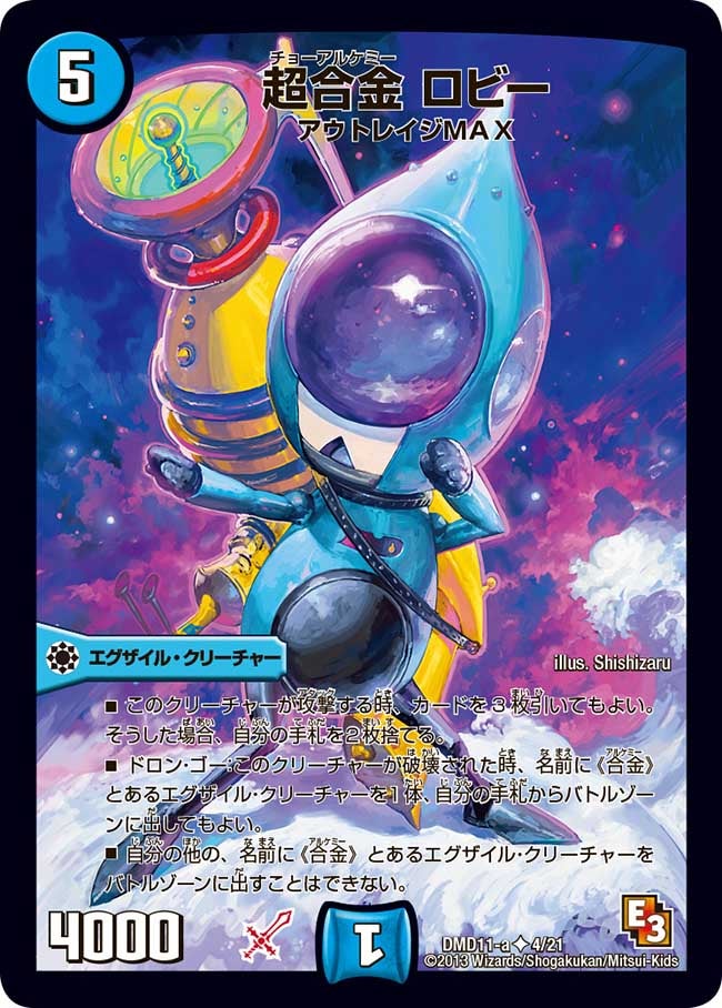 DMD-11/4/UC/超合金 ロビー