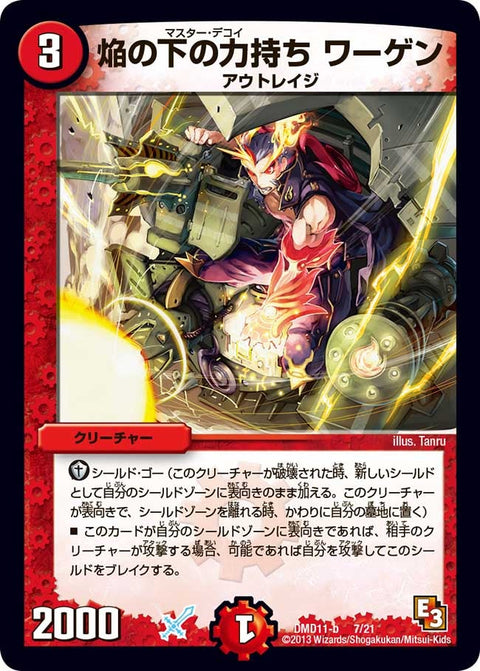 DMD-11/7/焔の下の力持ち ワーゲン