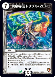 黄泉秘伝トリプル・ZERO（DMD12 11/21）［-］