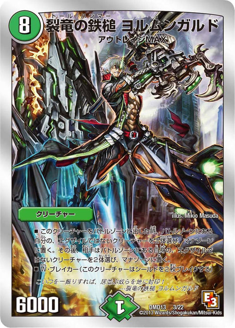 裂竜の鉄槌 ヨルムンガルド（DMD13 3/22）［-］