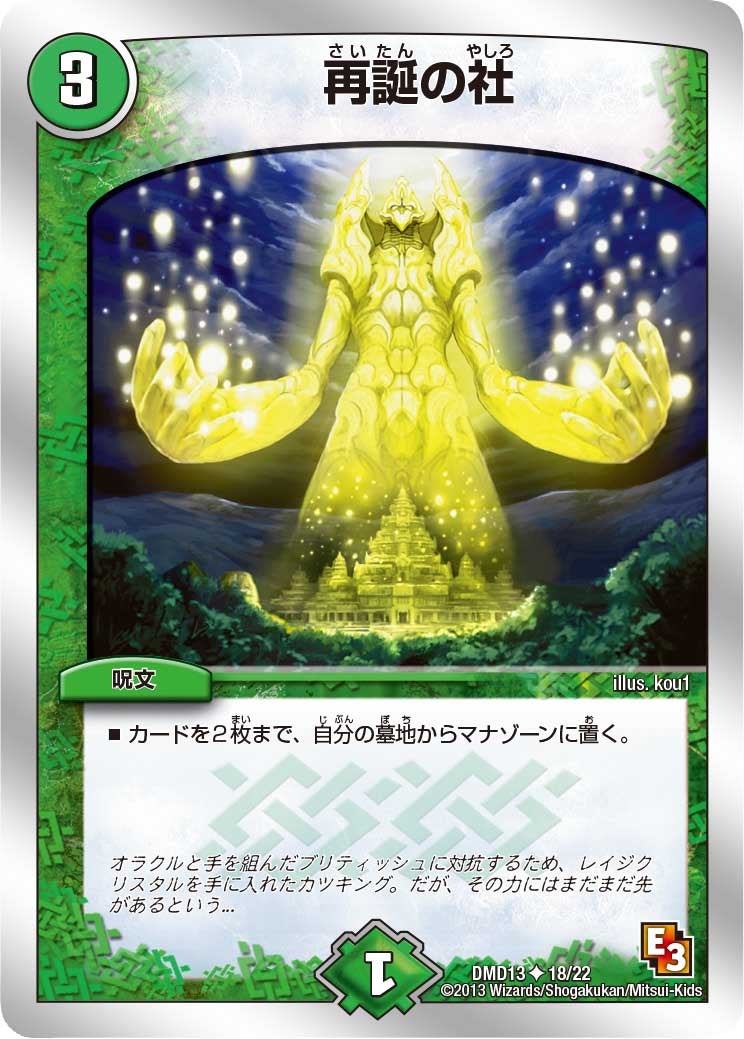 〔状態A-〕再誕の社【U】{DMD1318/22}《自然》