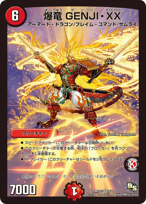 DMD-15/2/VR/爆竜 GENJI・XX
