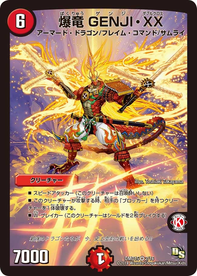 DMD-15/2/VR/爆竜 GENJI・XX