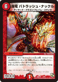 DMD-15/4/爆竜 バトラッシュ・ナックル