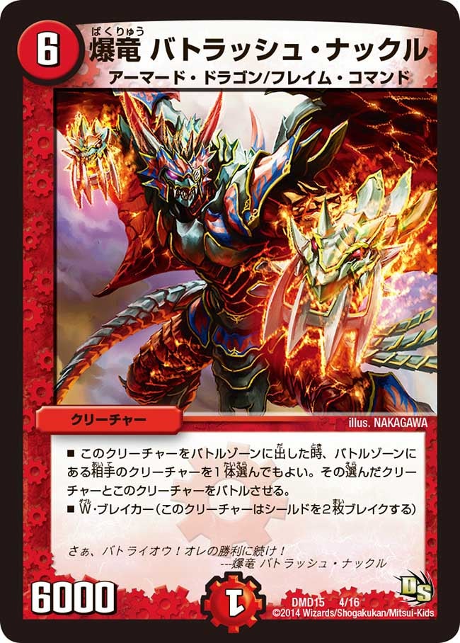 DMD-15/4/爆竜 バトラッシュ・ナックル