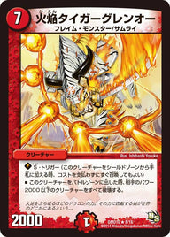 DMD-15/8/R/火焔タイガーグレンオー