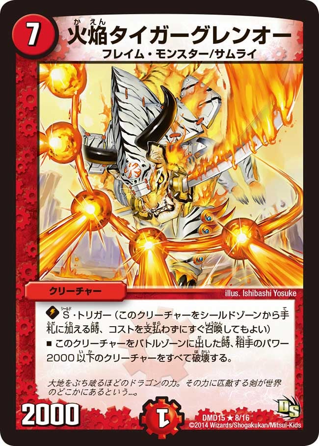 DMD-15/8/R/火焔タイガーグレンオー