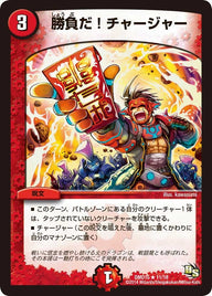 DMD-15/11/R/勝負だ!チャージャー