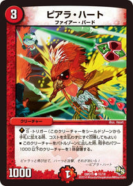 DMD-15/15/C/ピアラ・ハート