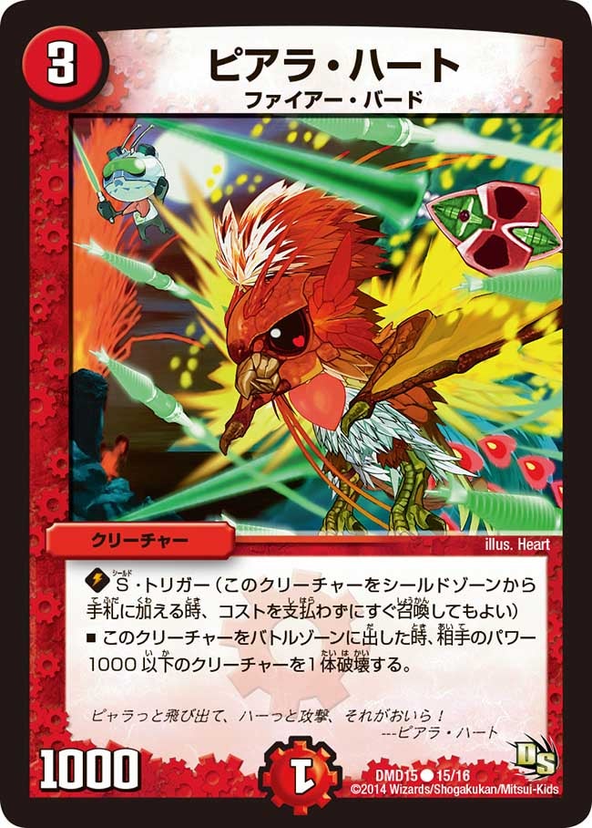 DMD-15/15/C/ピアラ・ハート