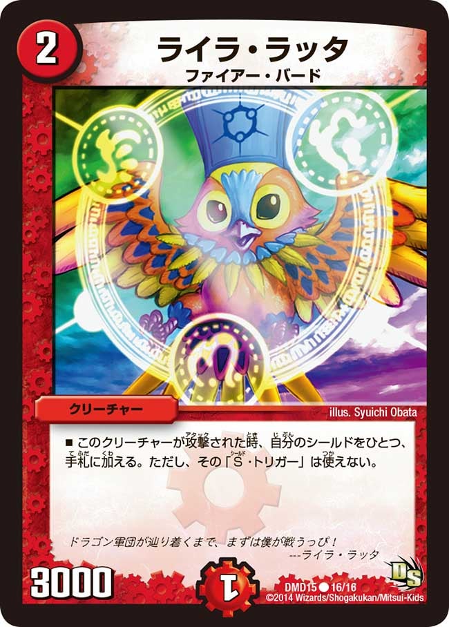 DMD-15/16/C/ライラ・ラッタ