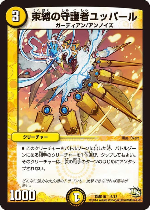 DMD-16/5/束縛の守護者ユッパール
