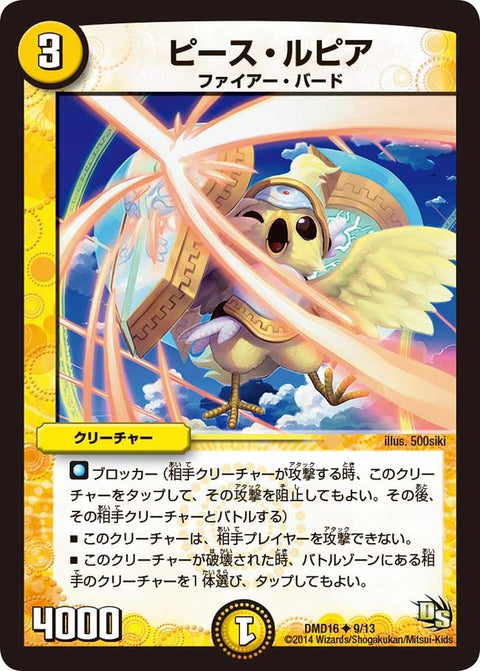 DMD-16/9/UC/ピース・ルピア
