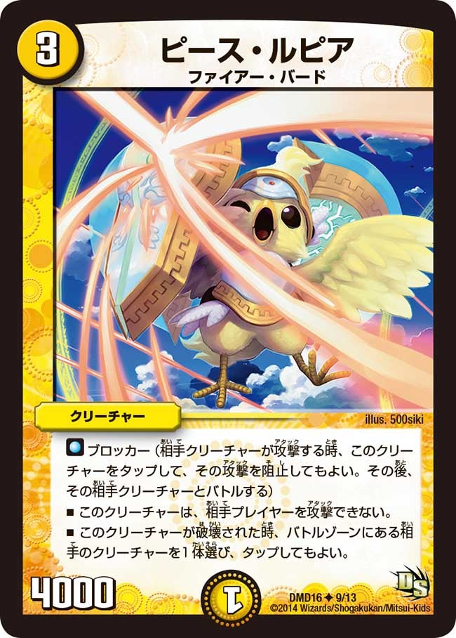 DMD-16/9/UC/ピース・ルピア