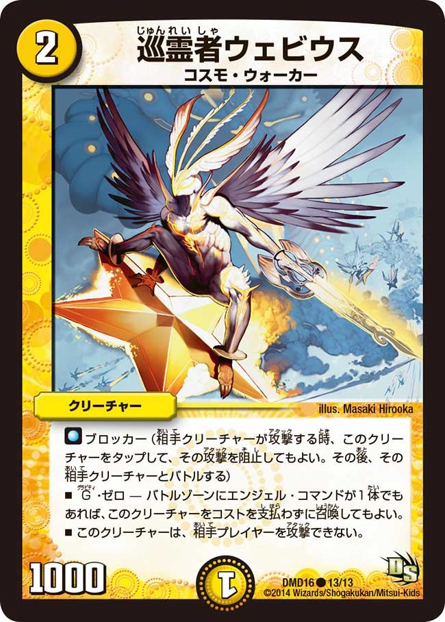 〔状態A-〕巡霊者ウェビウス【C】{DMD1613/13}《光》