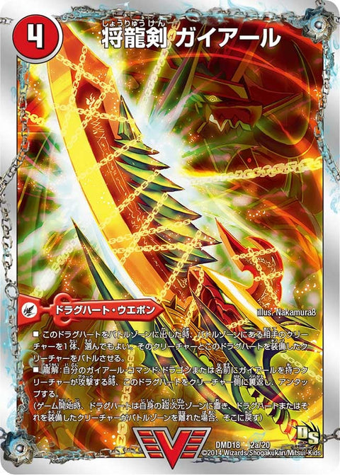 将龍剣 ガイアール / 猛烈将龍 ガイバーン（DMD18 2/20）［VIC］