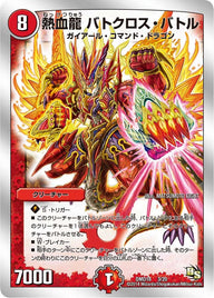 熱血龍 バトクロス・バトル（DMD18 3/20）［-］