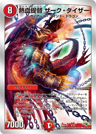 熱血提督 ザーク・タイザー（DMD18 4/20）［-］