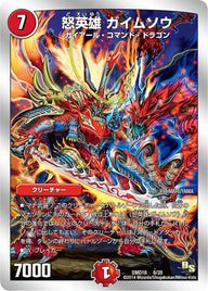 怒英雄 ガイムソウ（DMD18 6/20）［-］