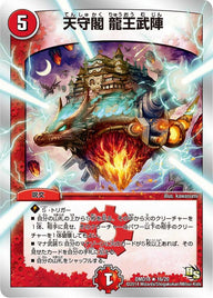 天守閣龍王武陣【R】{DMD1816/20}《火》