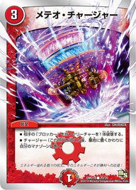メテオ・チャージャー【C】{DMD1820/20}《火》