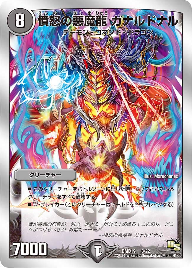 DMD-19/3/憤怒の悪魔龍 ガナルドナル