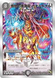 DMD-19/3/憤怒の悪魔龍 ガナルドナル