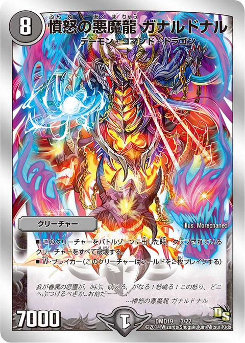 DMD-19/3/憤怒の悪魔龍 ガナルドナル