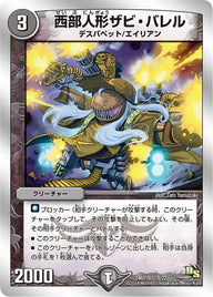 DMD-19/8/西部人形ザビ・バレル