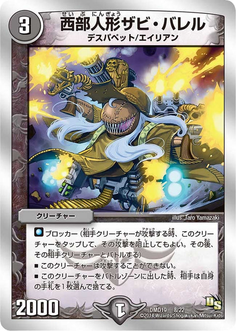 DMD-19/8/西部人形ザビ・バレル